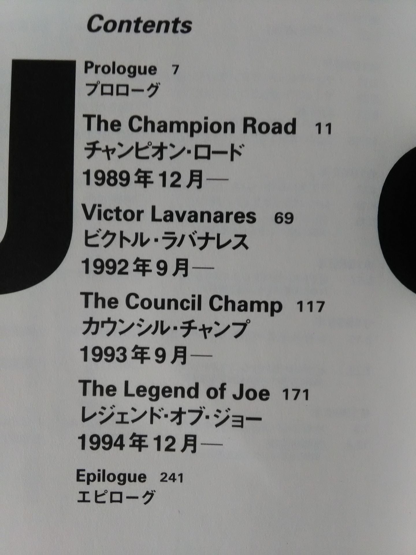 Joe 辰吉丈一郎の2000日