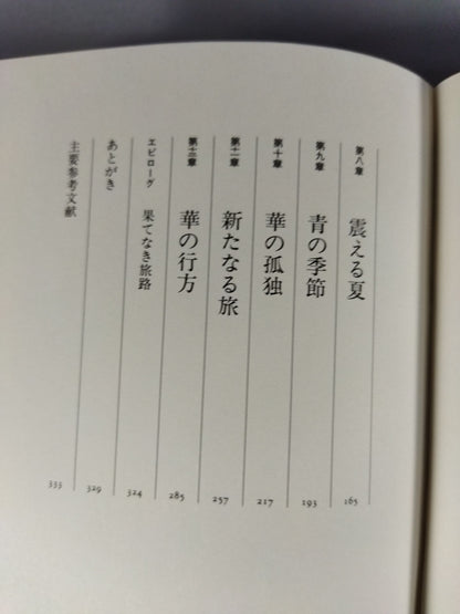 修羅の華 辰吉丈一郎がゆく
