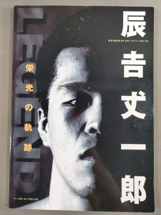 LEGEND Joichiro Tatsuyoshi Trails of Glory B.B.MOOK34 Sports Series No.20