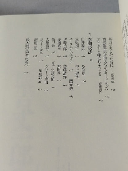 辰吉丈一郎へ三〇万燭光の興奮