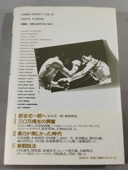 辰吉丈一郎へ三〇万燭光の興奮