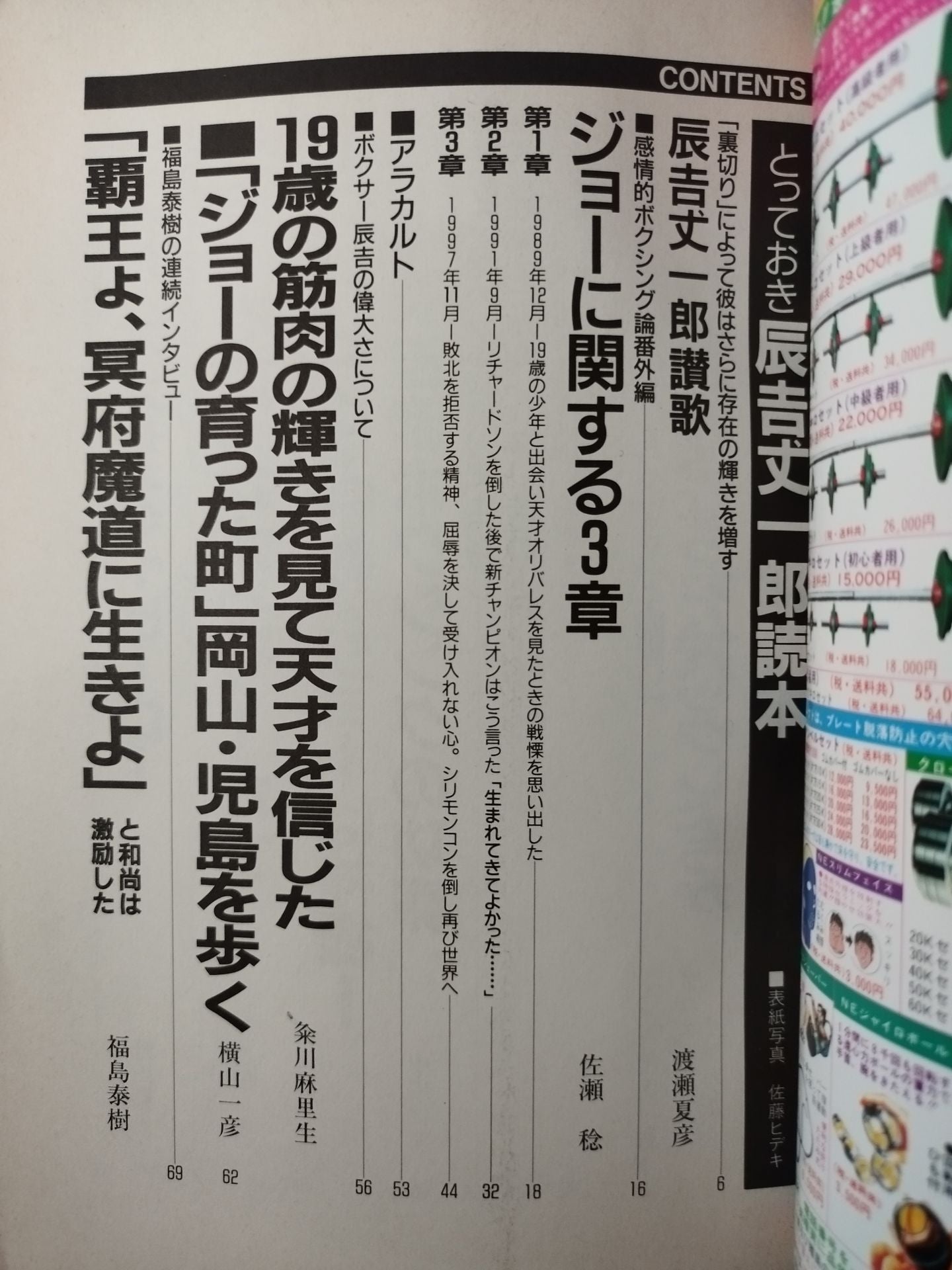 とっておき辰吉丈一郎読本