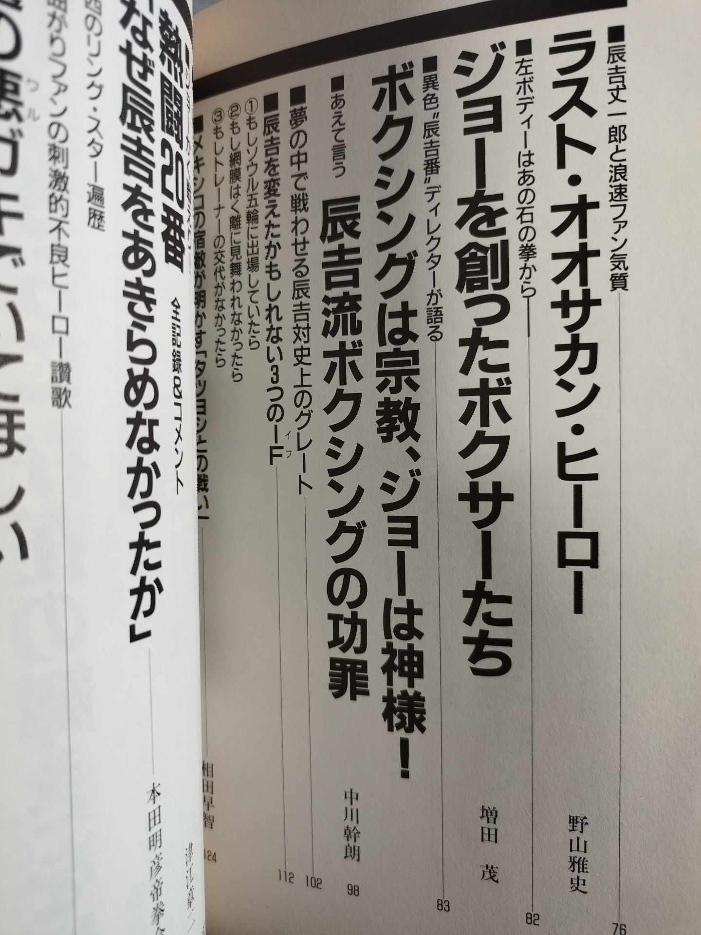 とっておき辰吉丈一郎読本