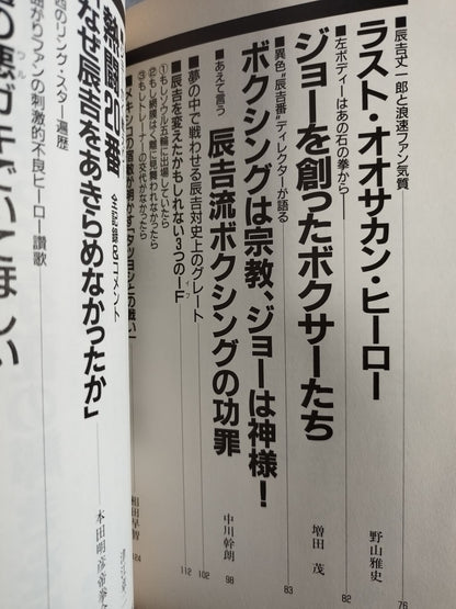 とっておき辰吉丈一郎読本