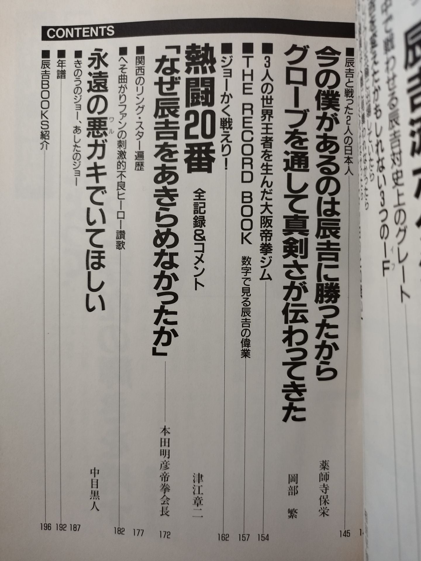 とっておき辰吉丈一郎読本