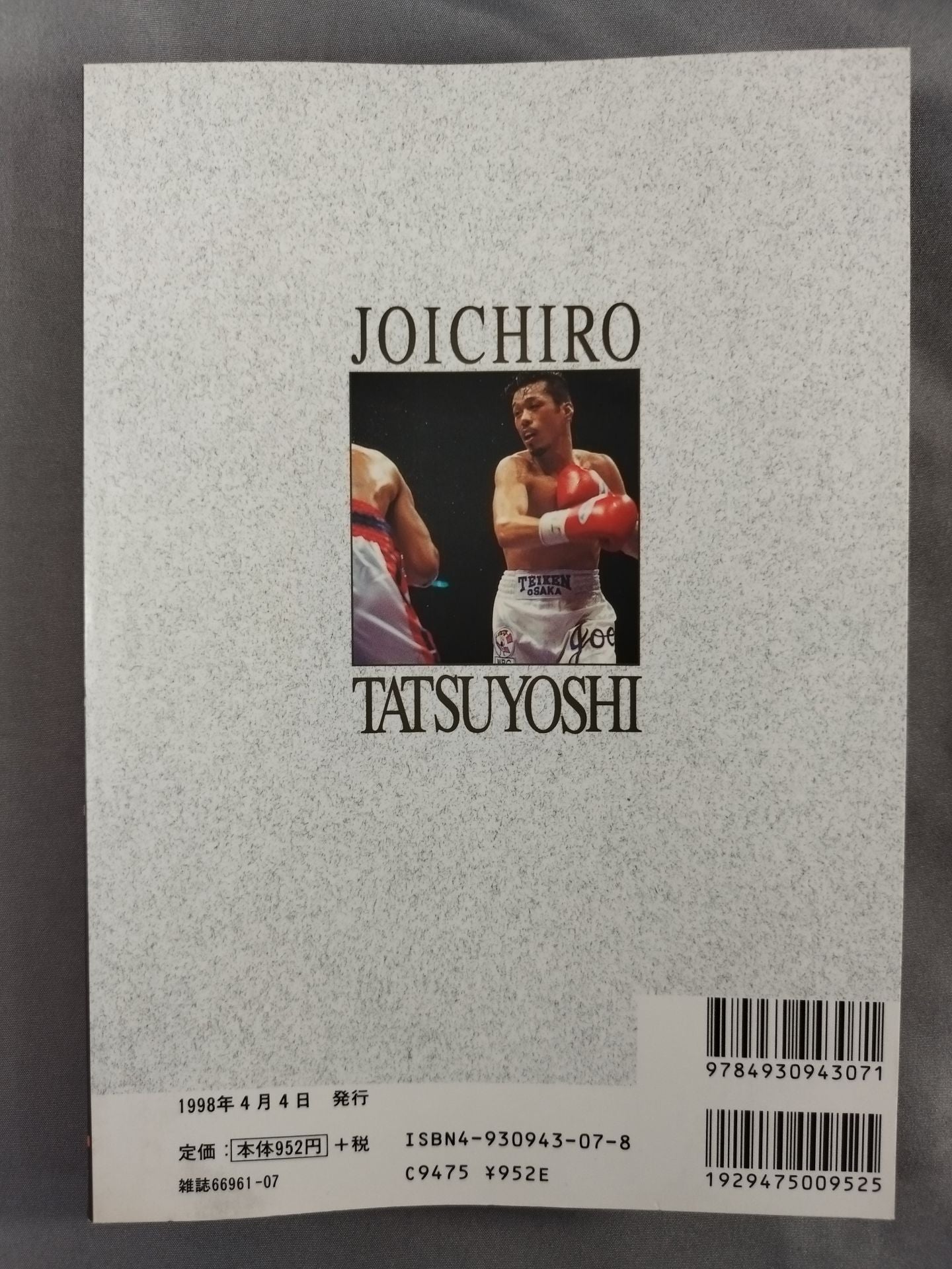 とっておき辰吉丈一郎読本