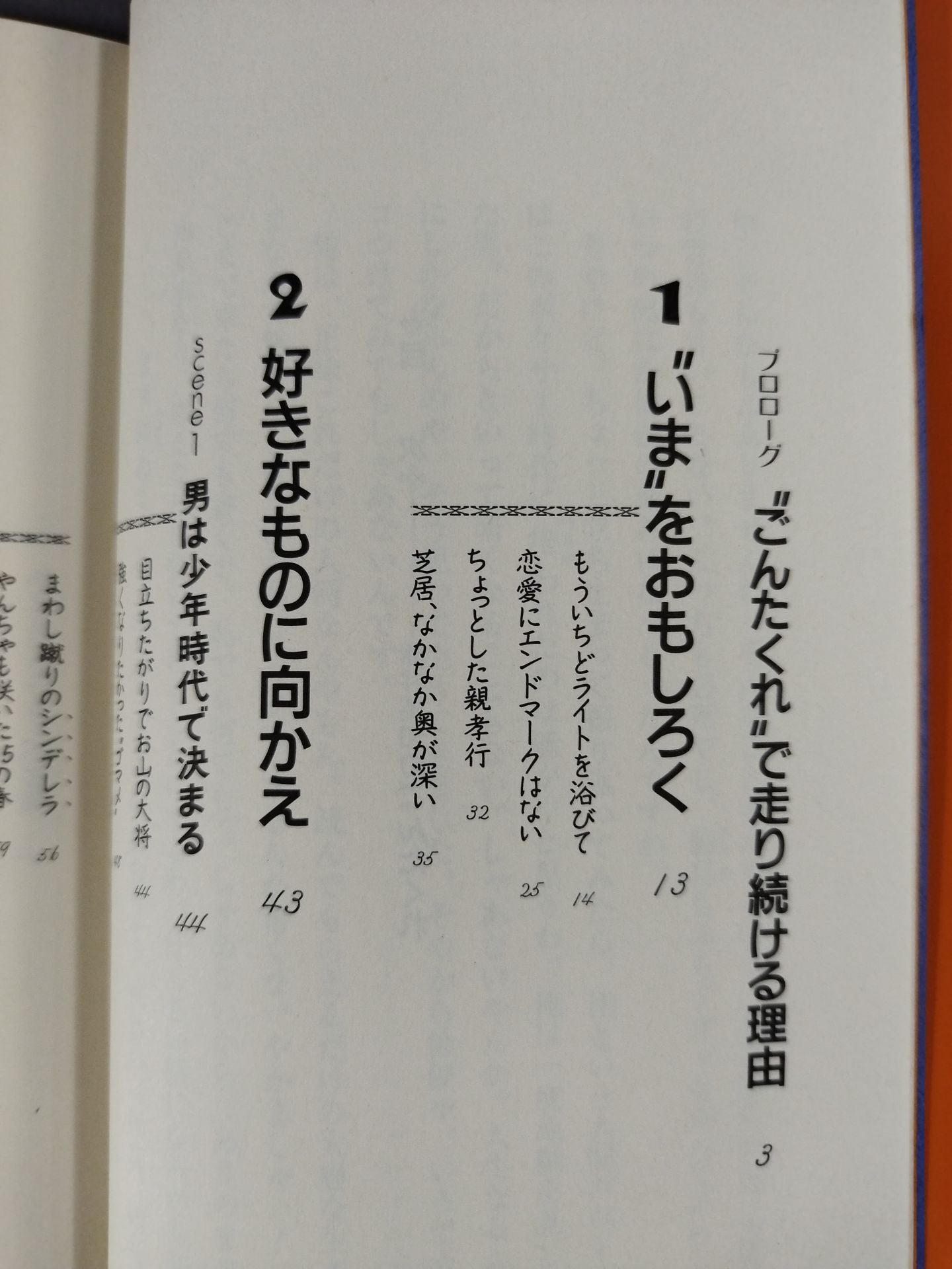 【赤井英和 直筆サイン入り】赤井英和のごんたくれ 疾風怒涛の青春記