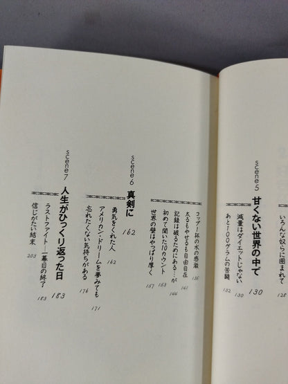【赤井英和 直筆サイン入り】赤井英和のごんたくれ 疾風怒涛の青春記