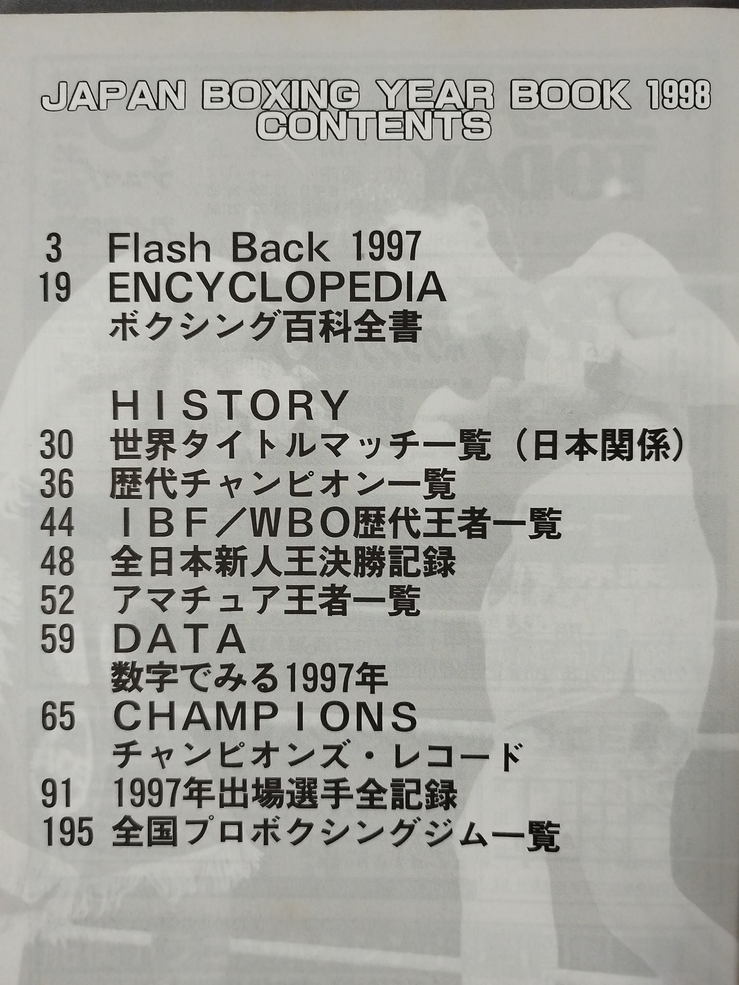 日本ボクシング年鑑 1998年版