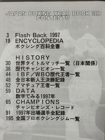 日本ボクシング年鑑 1998年版