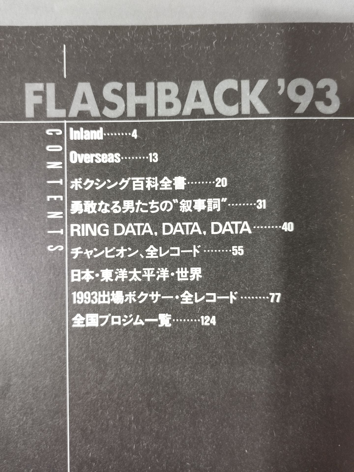日本ボクシング年鑑 1994年版
