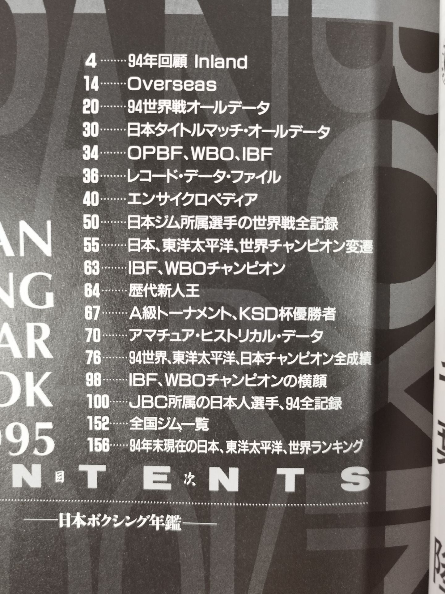日本ボクシング年鑑 1995年版