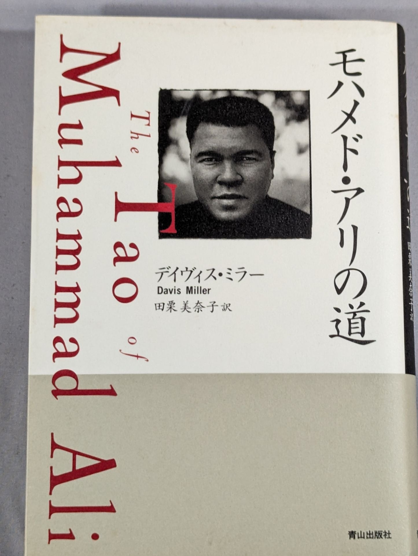 モハメド・アリの道
