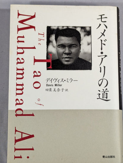 モハメド・アリの道