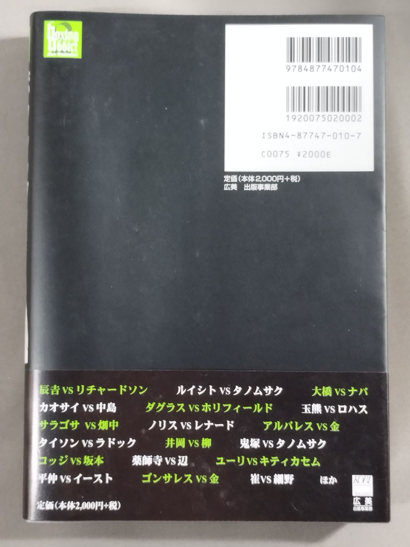 【Joe Koizumi hand signed autograph 】Boxing Matchmaker The Man Obsessed with Boxing II.