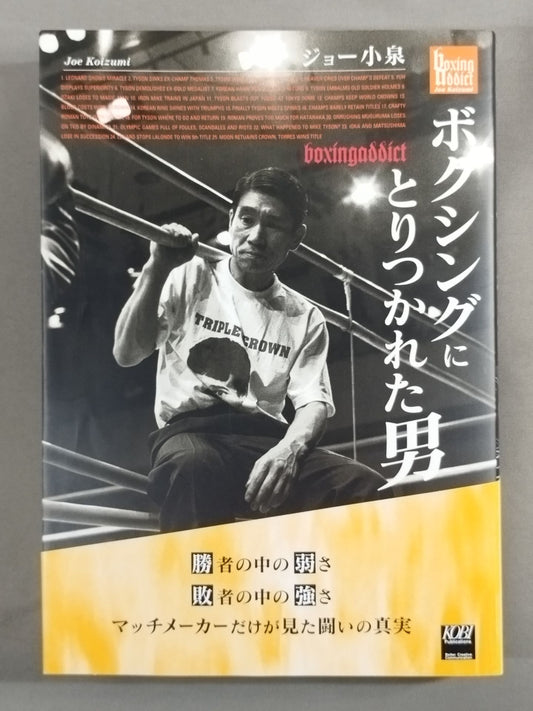 Joe Koizumi hand signed autograph : A man obsessed with boxing