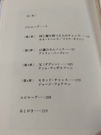 マイノリティーの拳 世界チャンピオンの光と闇