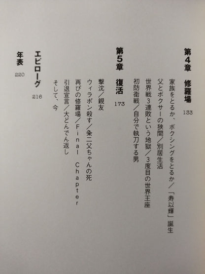 Invincible I won't go up to the ring Joichiro Tatsuyoshi