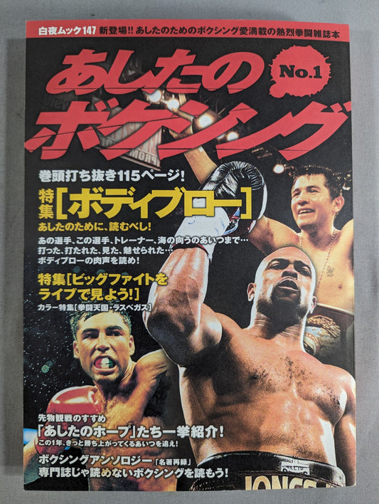 Tomorrow's Boxing No.1 Byakuya Mook 147