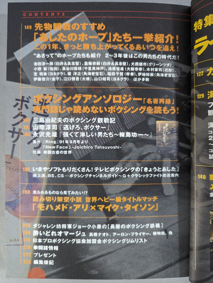 Tomorrow's Boxing No.1 Byakuya Mook 147