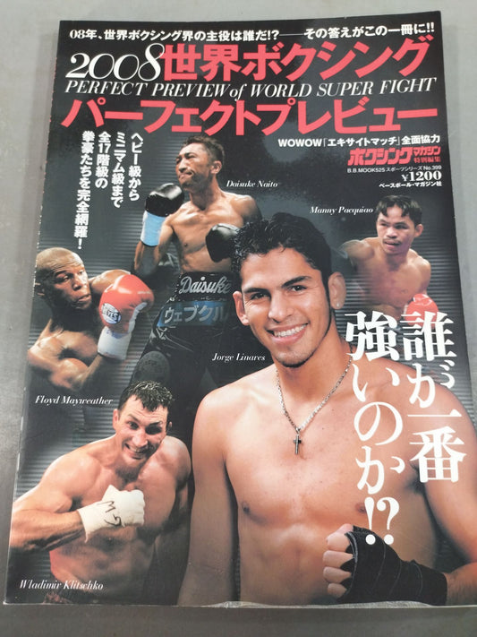 2008世界ボクシング パーフェクトプレビュー 全17階級を完全網羅