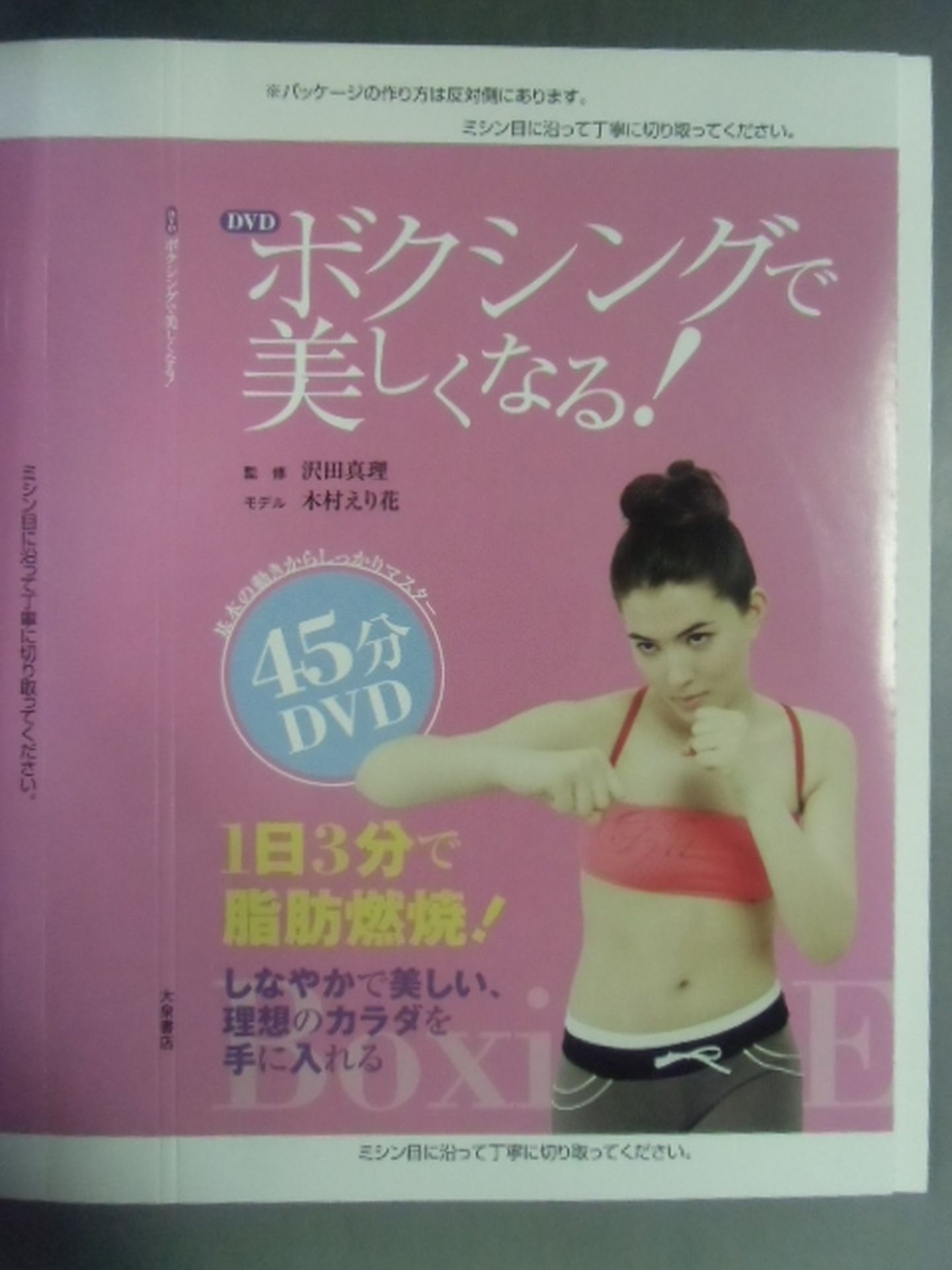 ボクシングで美しくなる! 1日3分で脂肪燃焼!