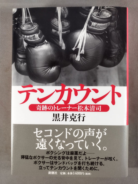 Ten Count Miracle Trainer Seiji Matsumoto