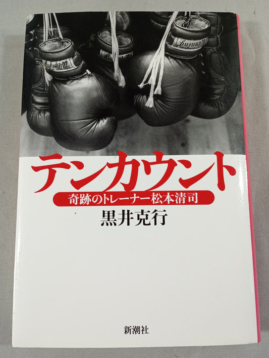 Ten Count Miracle Trainer Seiji Matsumoto