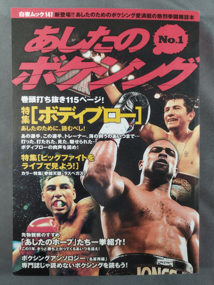 あしたのボクシングNo.1 白夜ムック147