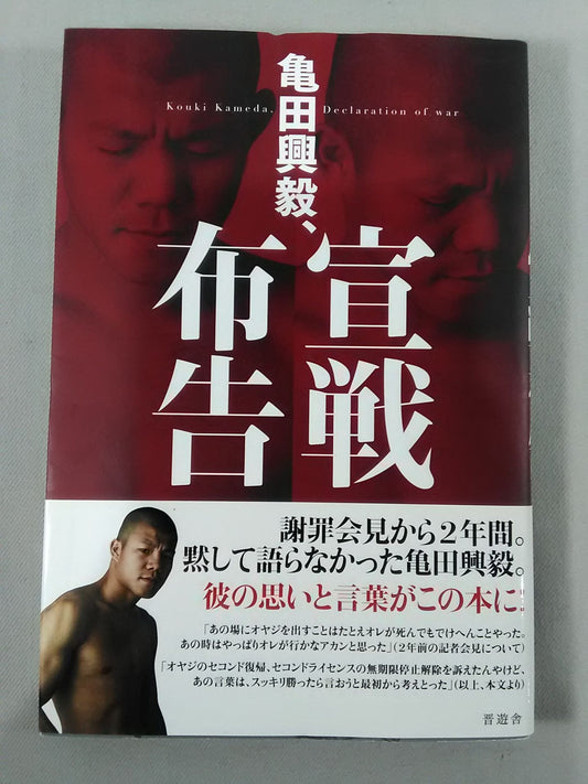 【hand signed autograph】 Kameda Koki declares war