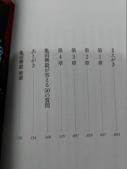 【直筆サイン入り】亀田興毅､宣戦布告