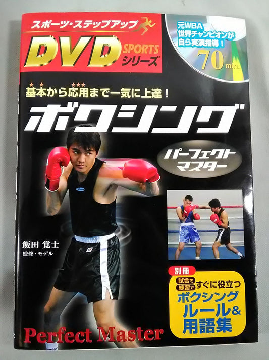 DVD Series: Boxing Perfect Master