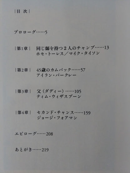 マイノリティーの拳 世界チャンピオンの光と闇