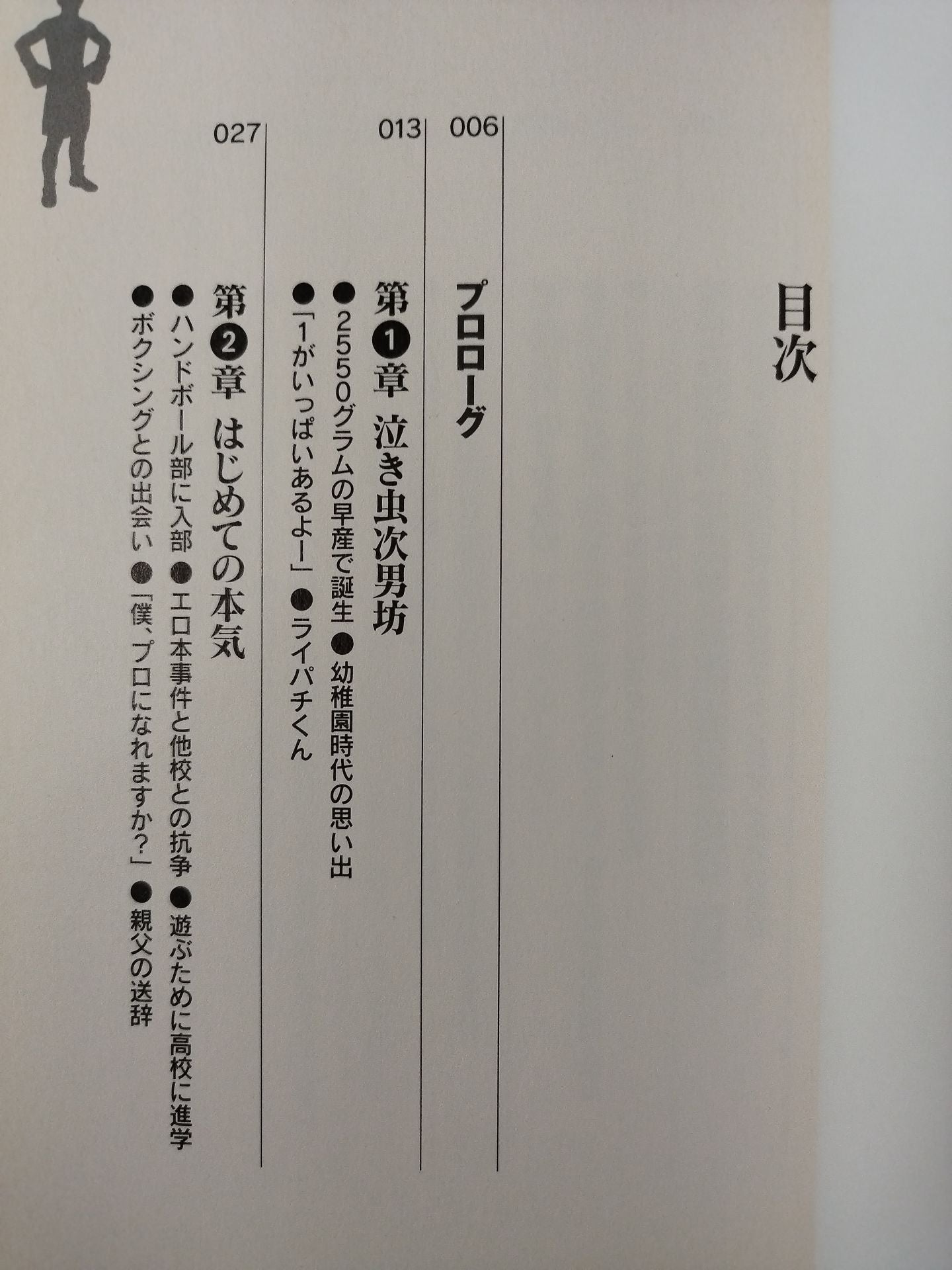 セレス小林自伝 事務仕事 ジムワーク