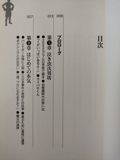 セレス小林自伝 事務仕事 ジムワーク