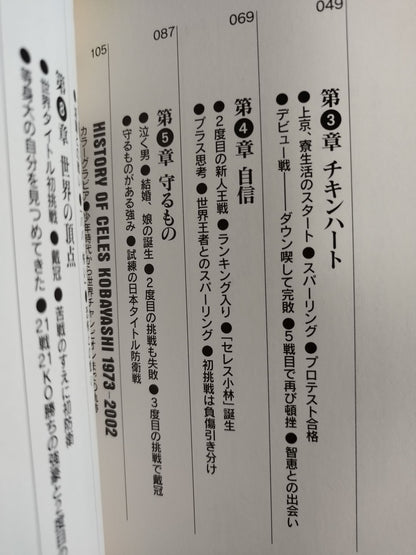セレス小林自伝 事務仕事 ジムワーク