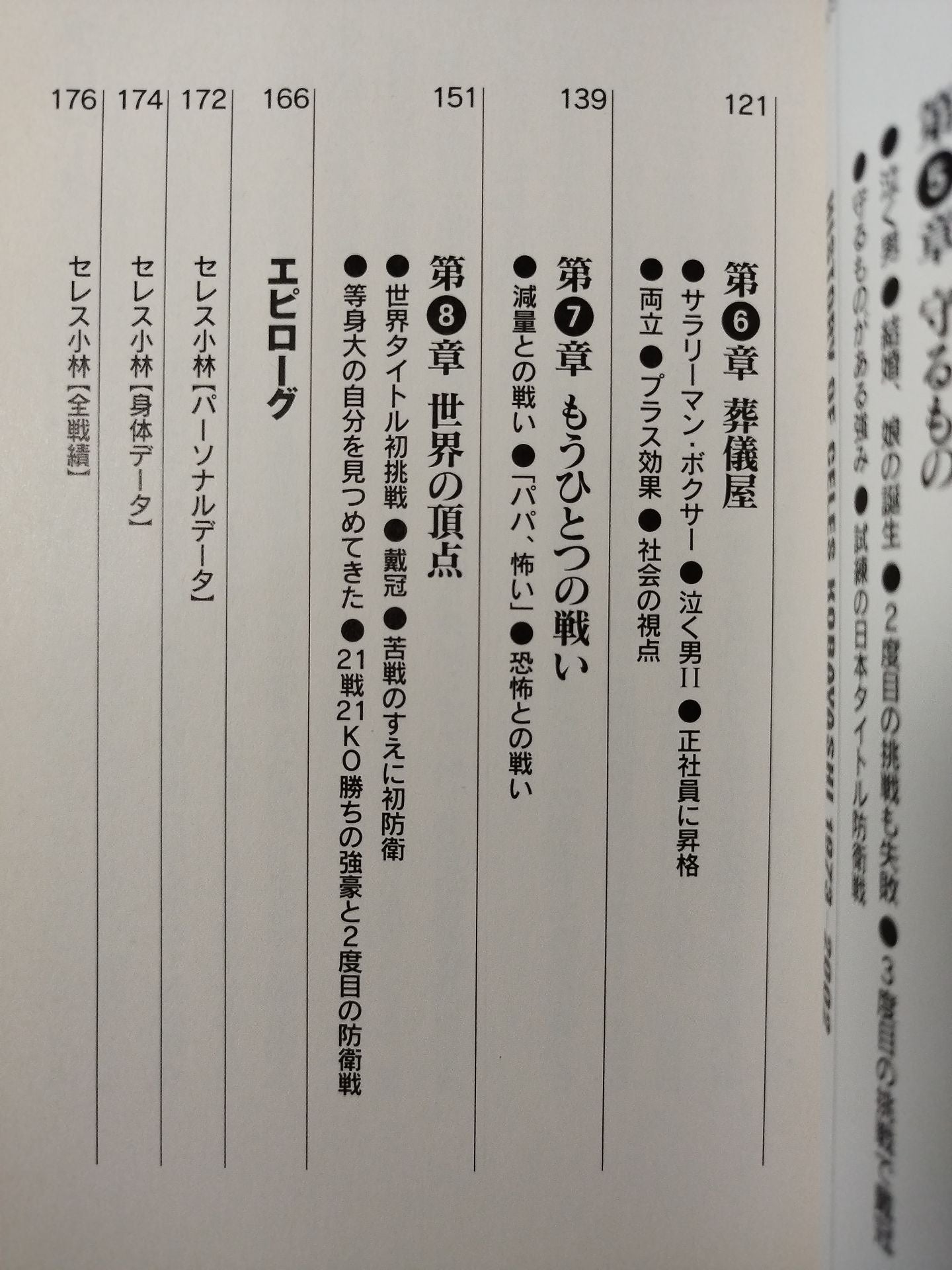 セレス小林自伝 事務仕事 ジムワーク