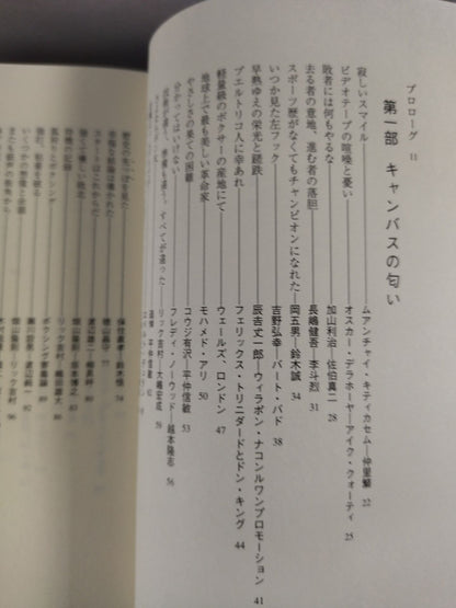 キャンバスの匂い ボクシング・コラム集