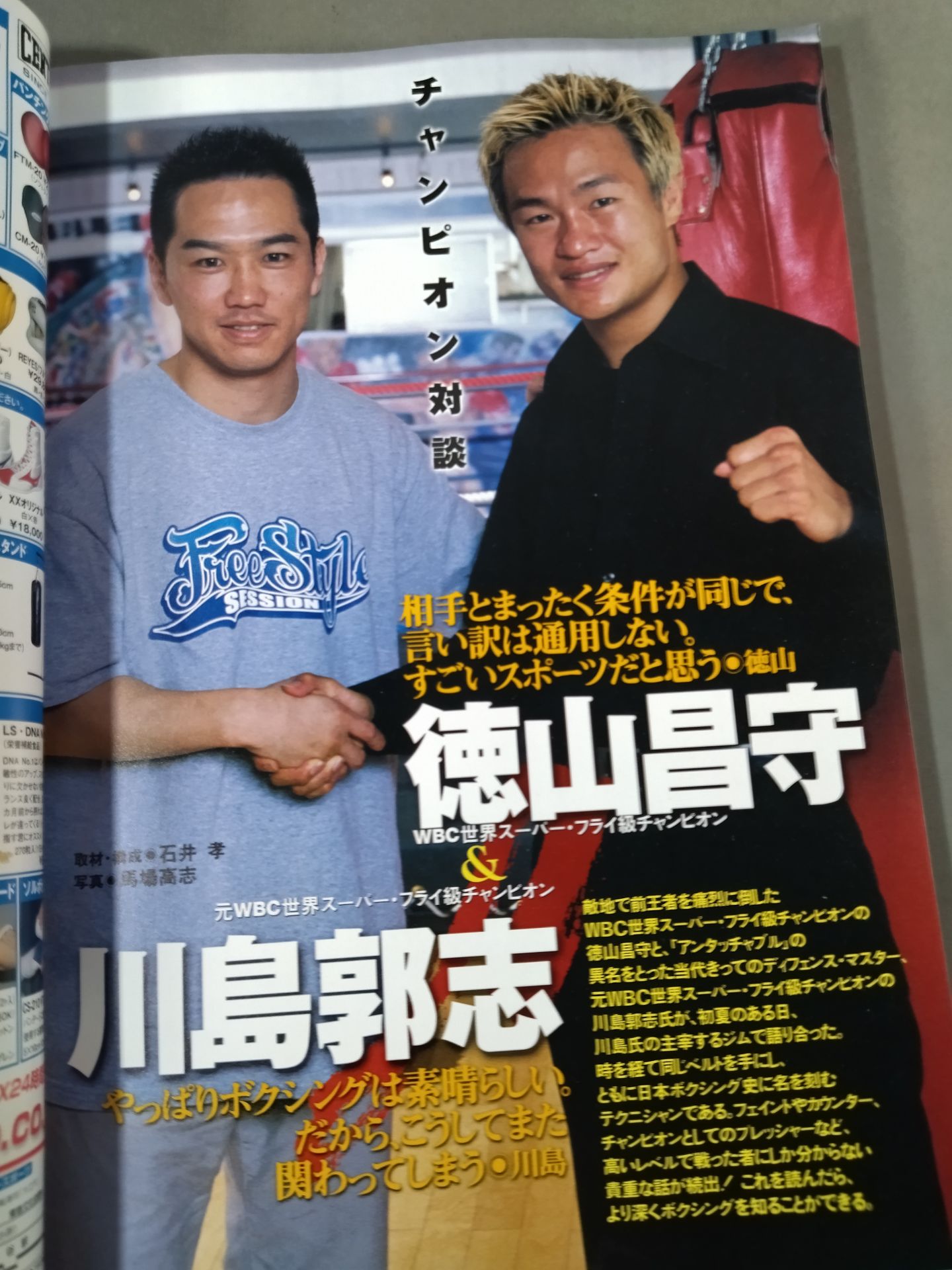 Last word! A book that understands boxing well