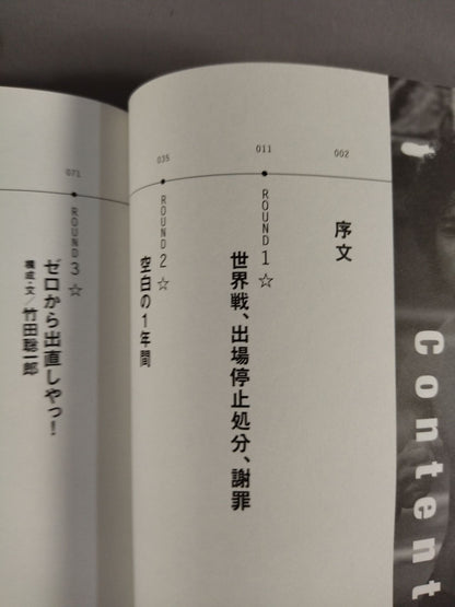 亀田大毅のゼロから出直しやっ！