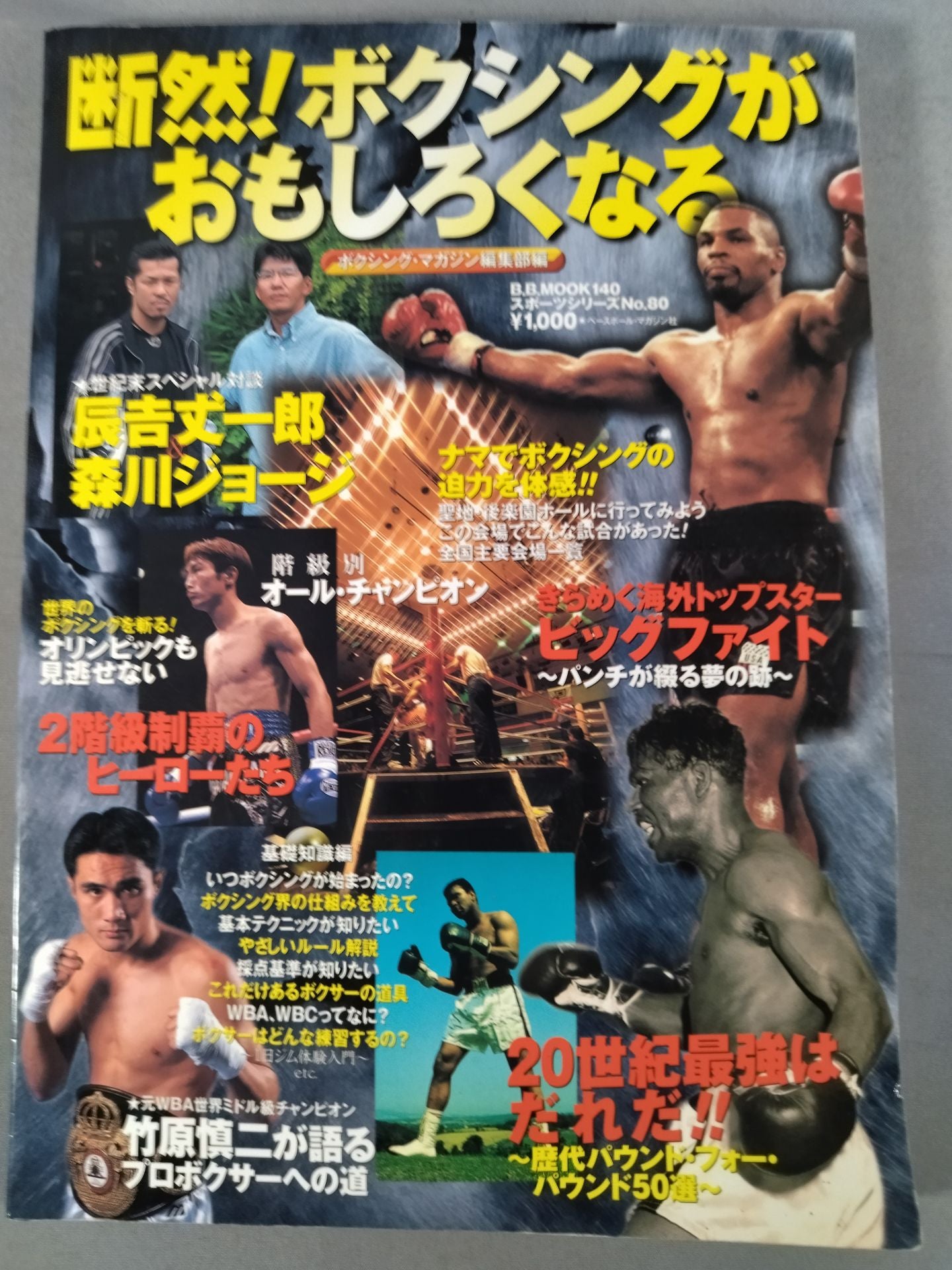 断然!ボクシングがおもしろくなる