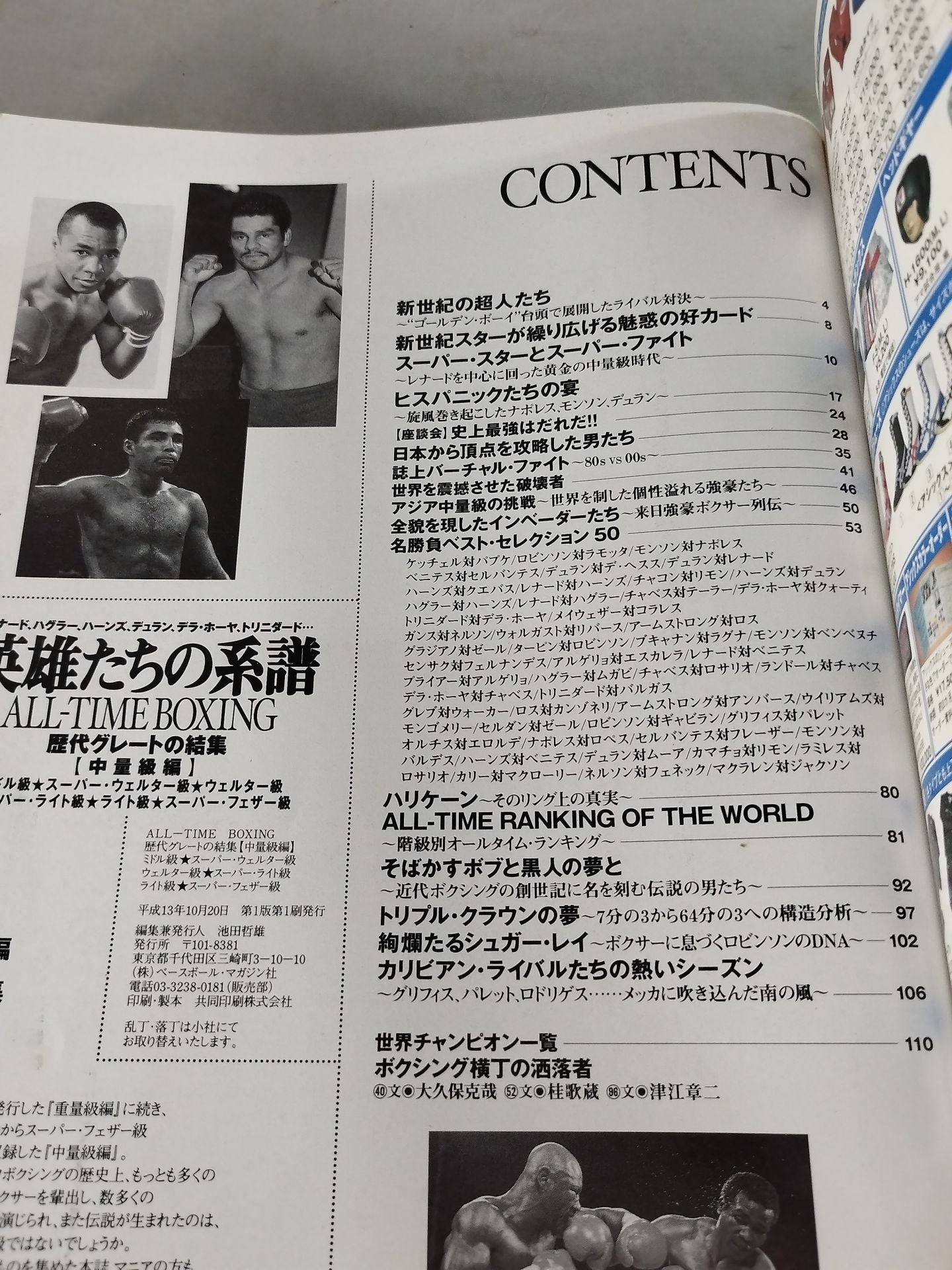 ALL・TIME BOXING 歴代グレートの集結 中量級編