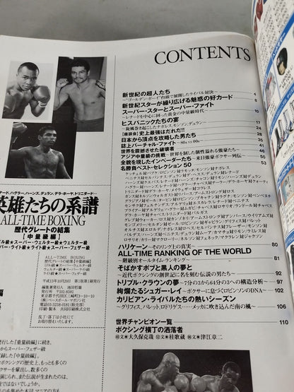 ALL・TIME BOXING 歴代グレートの集結 中量級編
