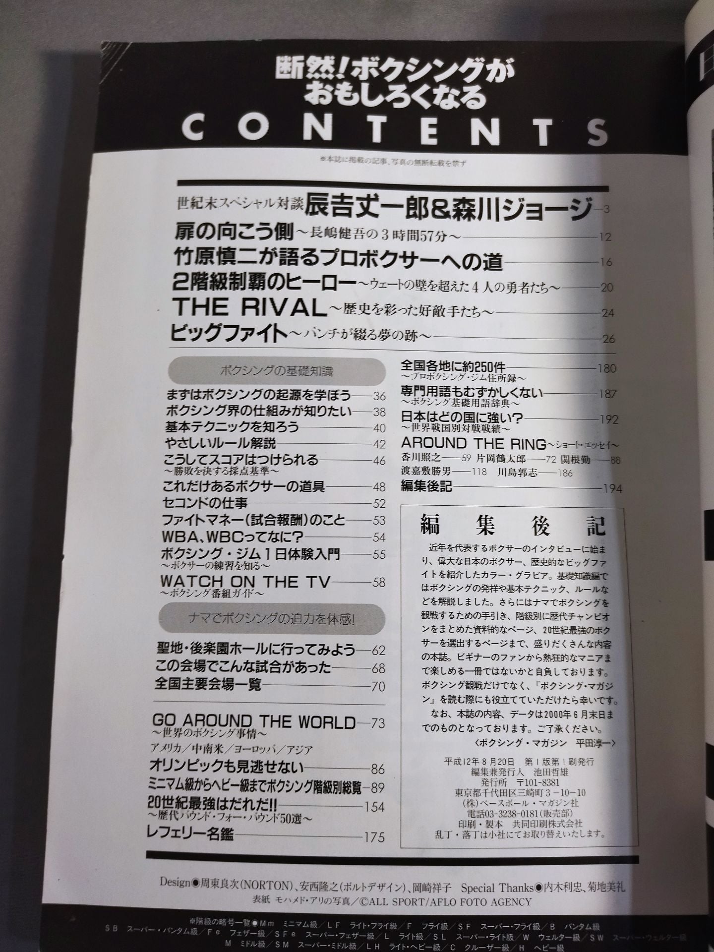 断然!ボクシングがおもしろくなる