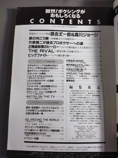断然!ボクシングがおもしろくなる