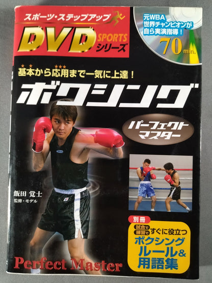 DVD Series: Boxing Perfect Master