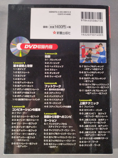 DVD Series: Boxing Perfect Master