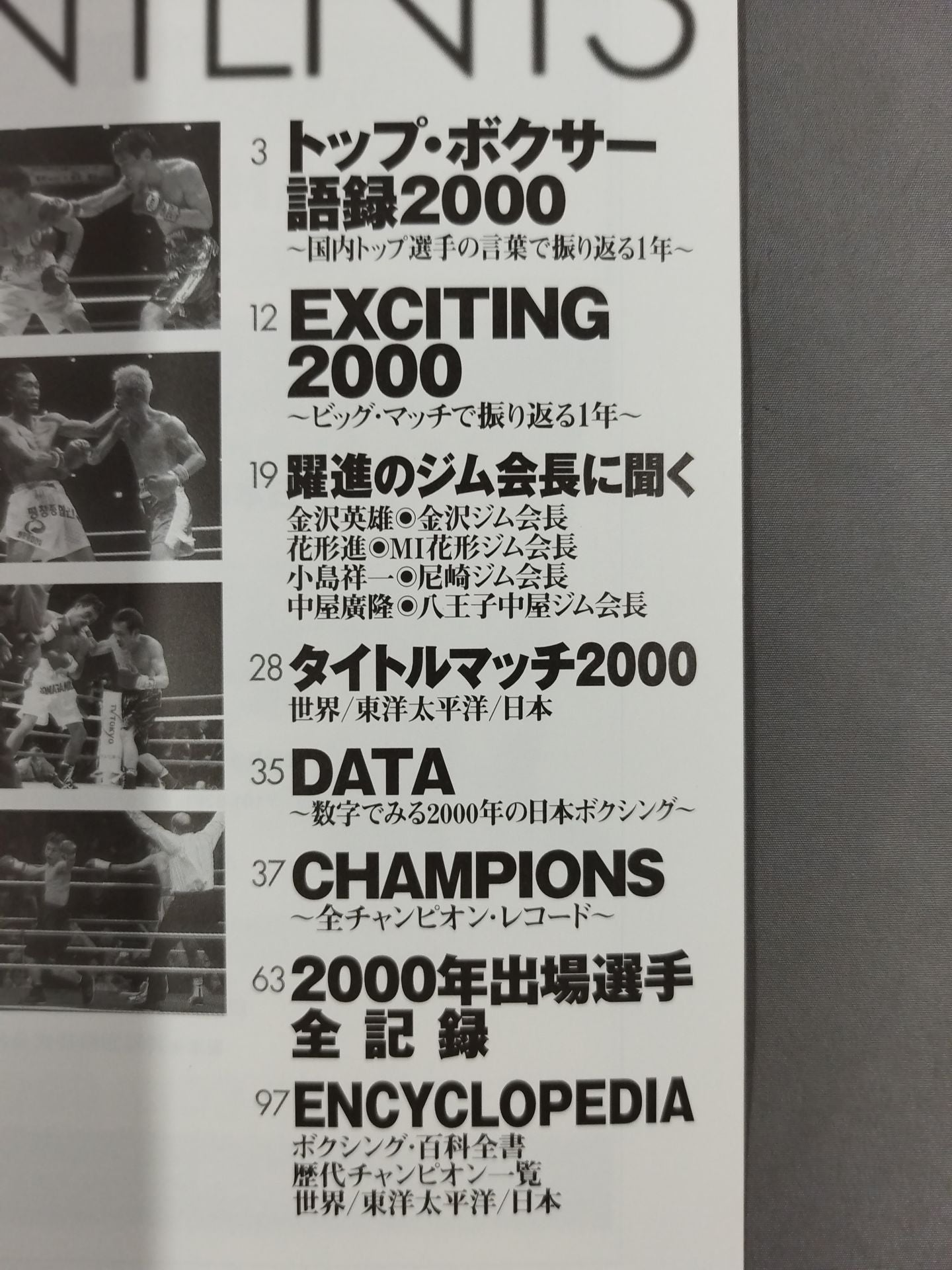 日本ボクシング年鑑 2001年版
