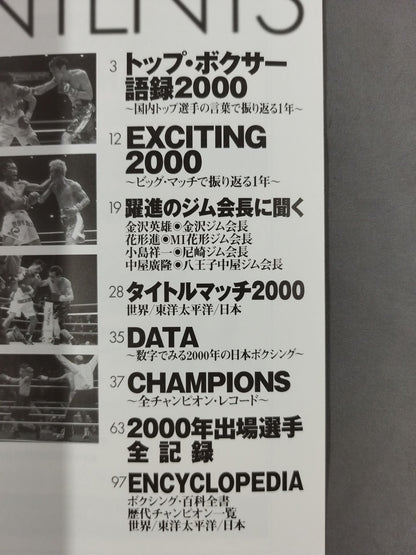 日本ボクシング年鑑 2001年版