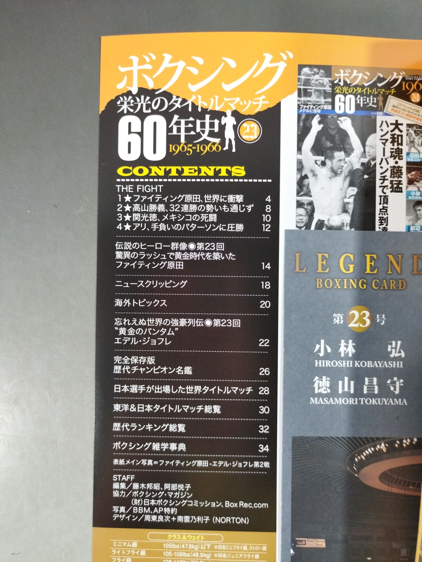 ボクシング栄光のタイトルマッチ60年史 (23)